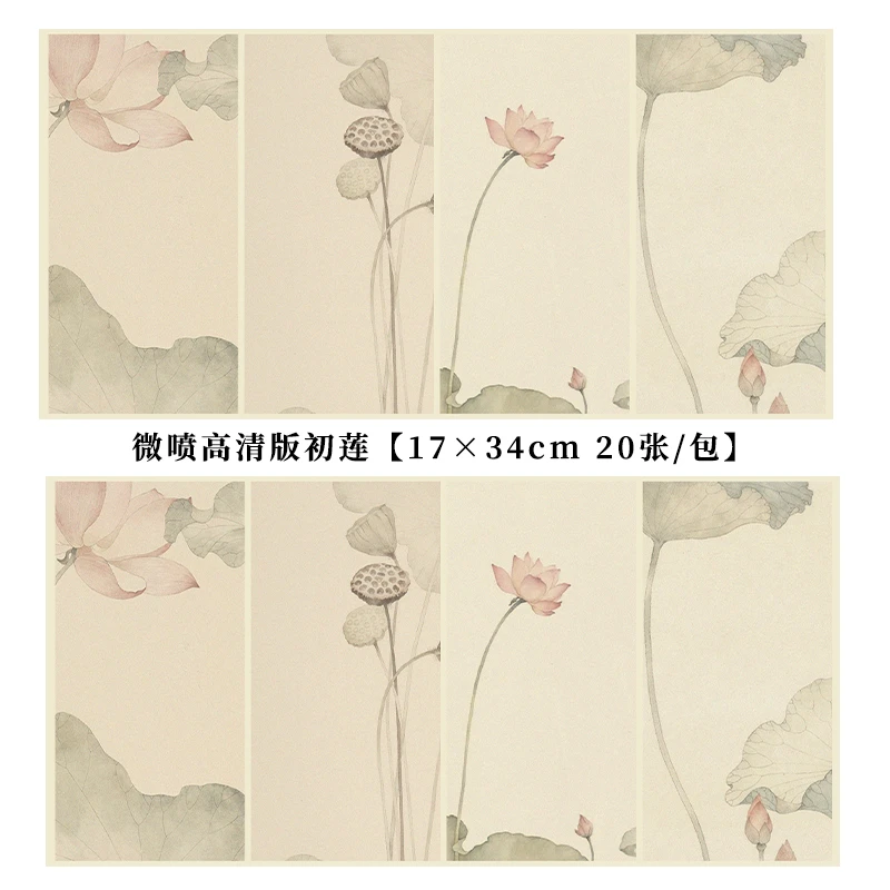 景阳阁【初莲】微喷宣纸小楷瘦金书法专用作品花草信笺纸国风毛笔字