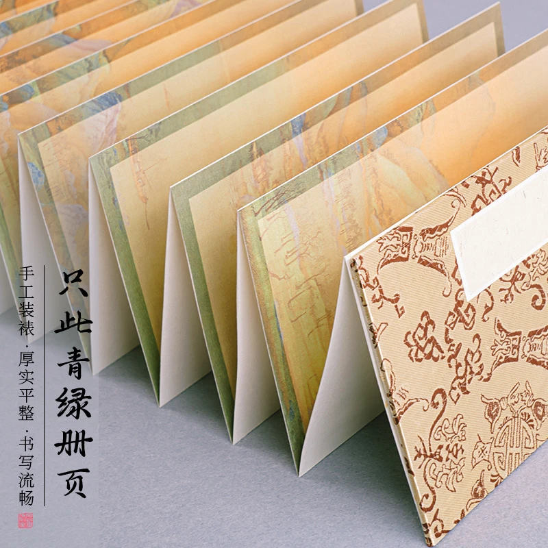 双层加厚册页文创只此青绿宣纸本空白12折24页半生熟参赛本