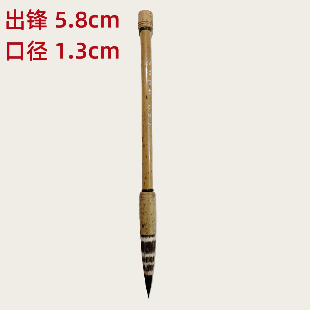 景阳阁【狸猫踏雪】出锋5.8cm书法作品毛笔