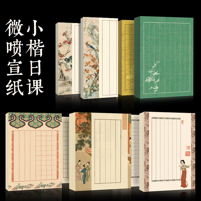 景阳阁达人专属日课纸小楷书法作品宣纸精美微喷方格练毛笔字专用