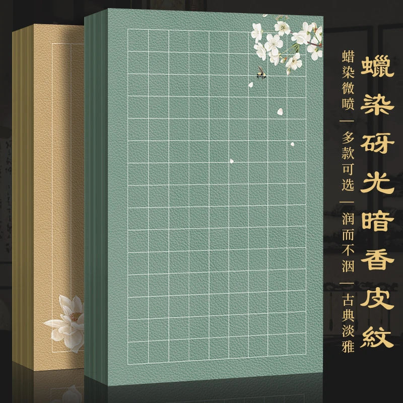 蜡染砑光纸暗香皮纹日课纸加厚方格竖格半生熟宣纸直播间专用