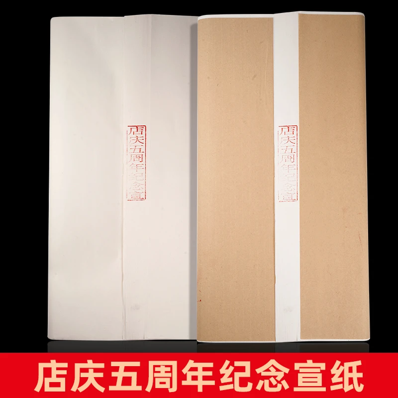 景阳阁宣纸书法专用纸2017年店庆五周年纪念宣四尺书法国画生宣纸