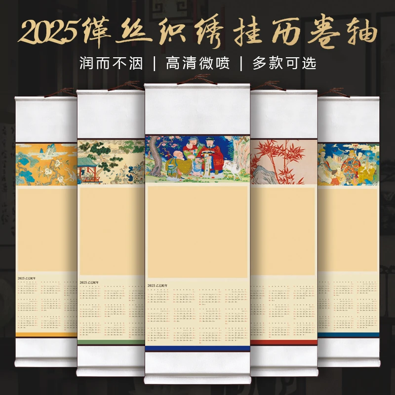 景阳阁2025年文创空白宣纸日历挂轴缂丝系列乙巳年作品免装裱卷轴