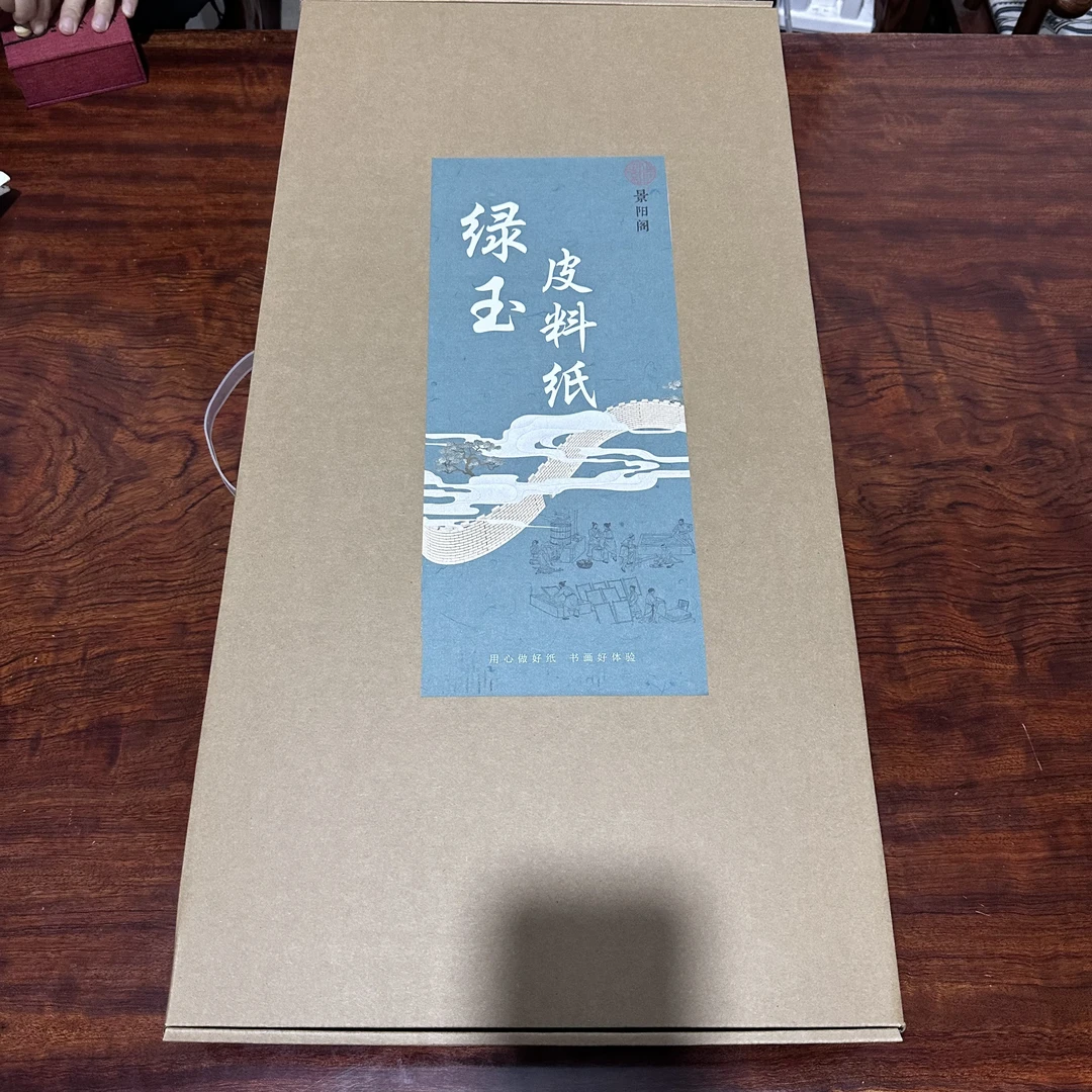 景阳阁绿玉皮料纸 四尺69*138cm/100张