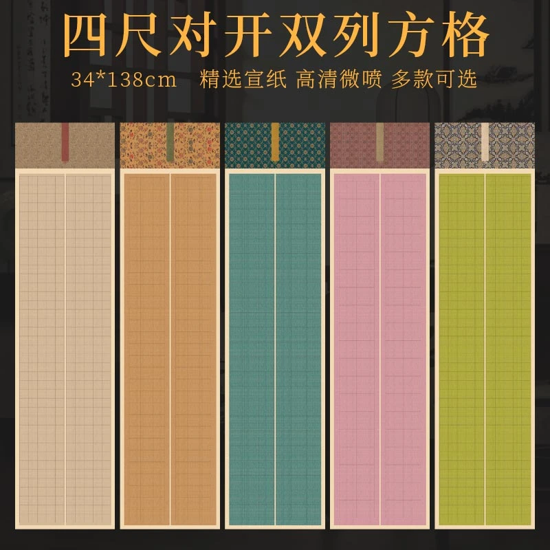 景阳阁双列方格复古书法作品纸加厚四尺对开带格微喷宣纸半生熟