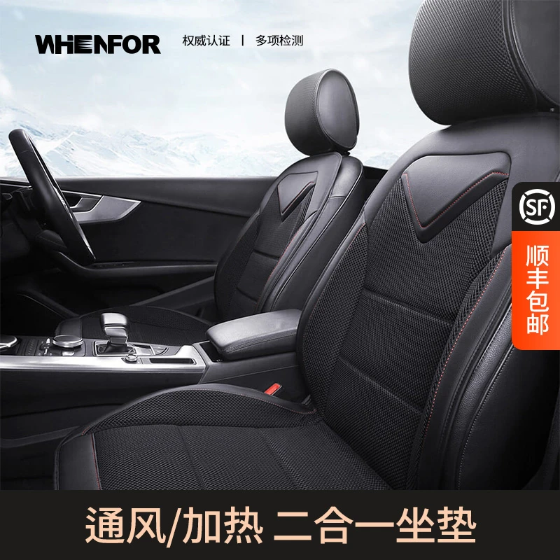 whenfor/文丰秋季通风四季新款汽车专用坐垫制冷透气吹风散热坐套
