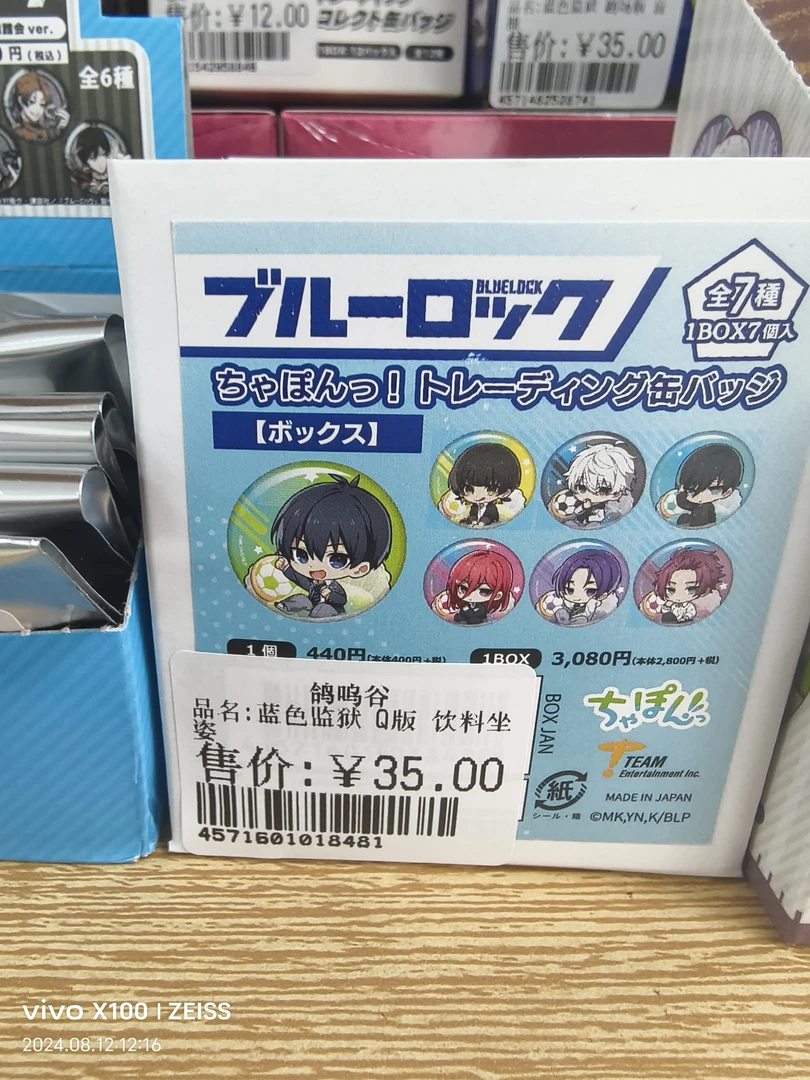 蓝色监狱Q版饮料坐姿吧唧徽章盲抽