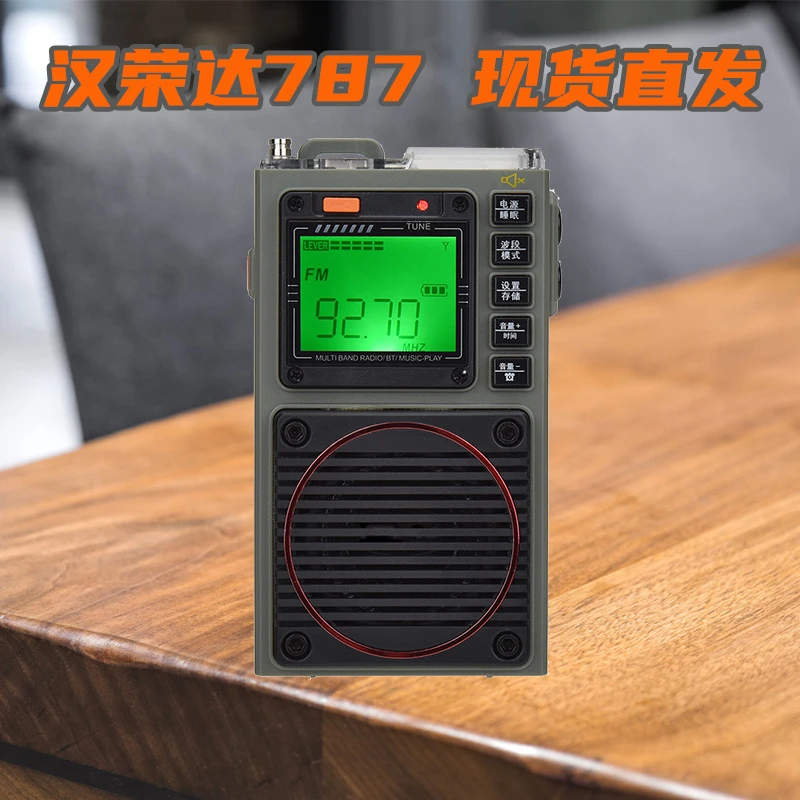 HRD/汉荣达汉荣达787多功能户外手电筒老人专用收音机充电照明灯