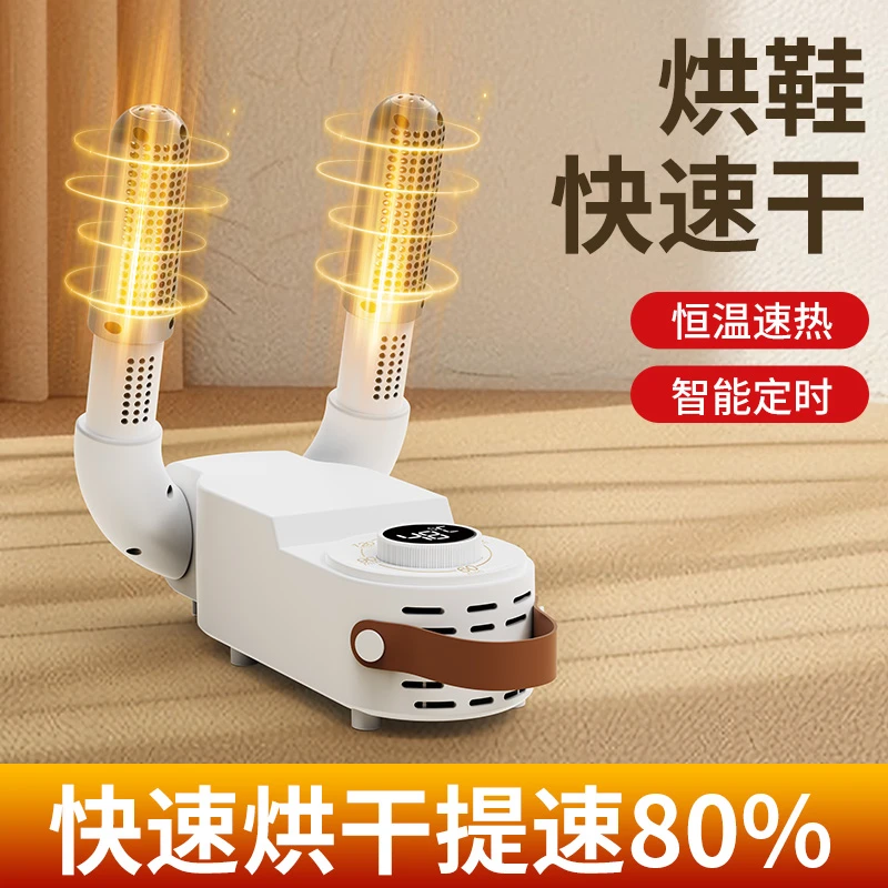 烘鞋器新款神器宿舍干湿两用鞋子烘干机全自动抑菌除臭杀菌干鞋器