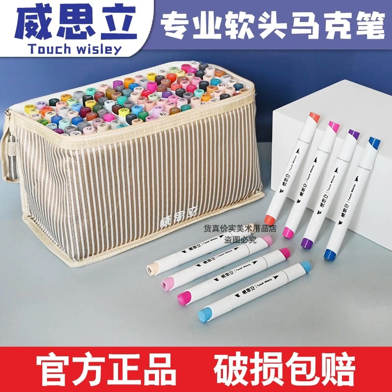 威思立马克笔TouchWisley全套202色绘画双头笔套装软头酒精油性笔