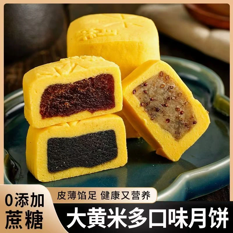 大黄米月饼黑芝麻山楂味无加蔗糖传统糕点心健康早代餐中秋节盒装