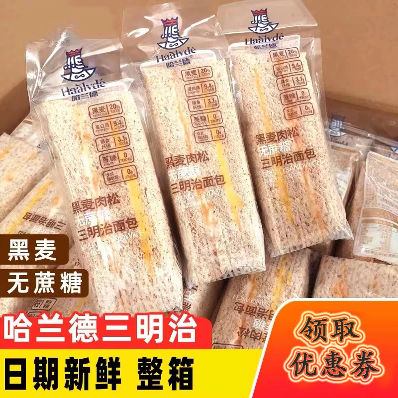 哈兰德肉松三明治整箱夹心黑麦无蔗糖零食代早餐蛋糕点心切片面包