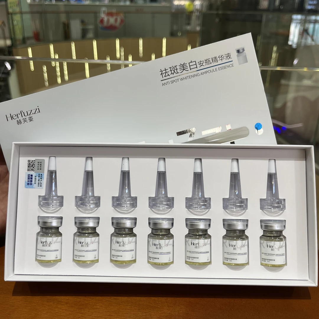赫芙姿祛斑美白安瓶精华液