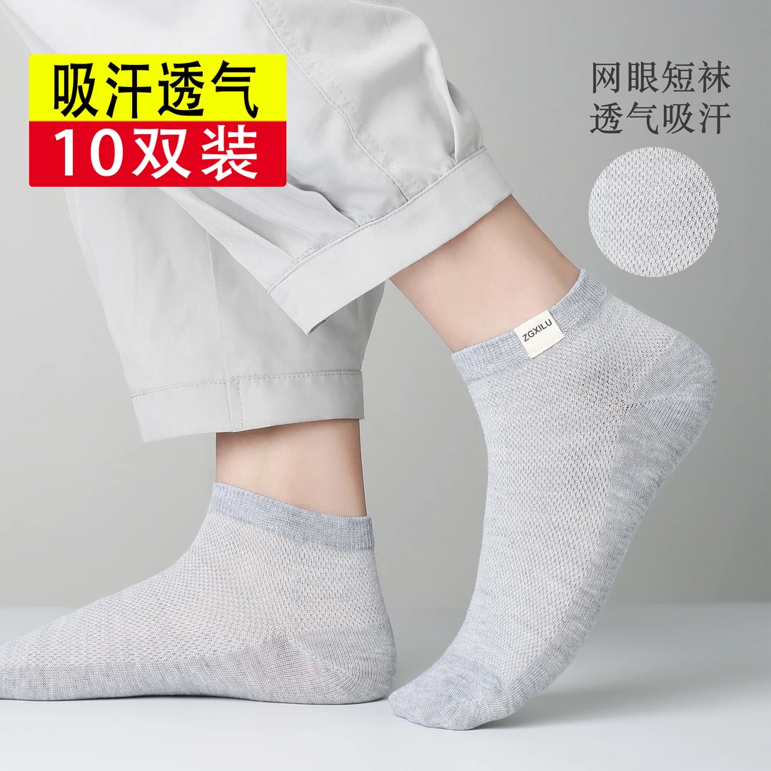 【10双装】男士春夏网眼吸汗袜子低帮浅口防臭运动男袜防臭运动袜
