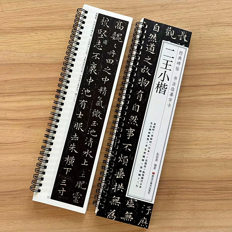 王羲之王献之二王小楷字帖经典碑帖书法临摹字卡小楷毛笔书法字帖