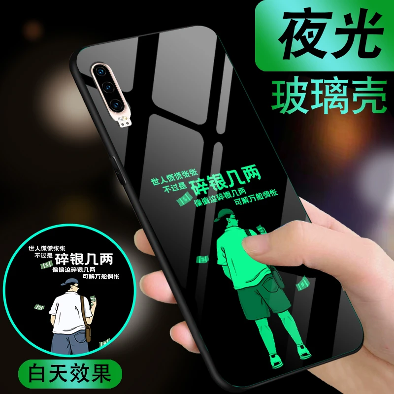 适用华为p30手机壳夜光玻璃p30pro男款防摔套软边硅胶新潮硬外壳