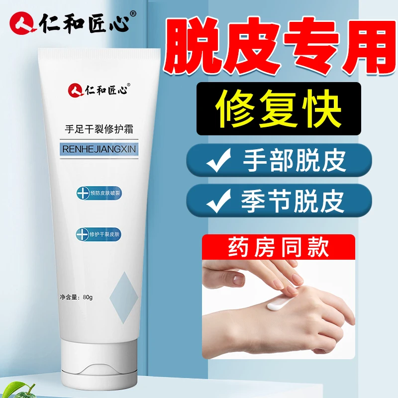 【手足干裂修护霜】手脚干裂皲裂皮肤干痒防护滋润润肤防裂修复霜
