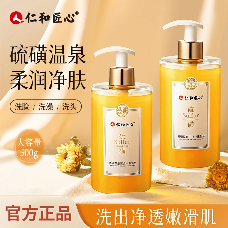 仁和匠心 硫磺温泉三合一液体皂大容量保湿嫩滑净肤抑菌控油柔润