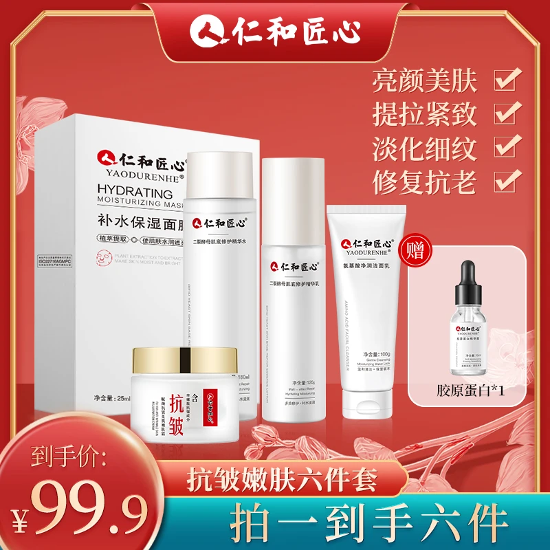 【拍1发6 抗皱紧致嫩肤6件套  】细致肌肤提拉紧致护肤品套装滋养