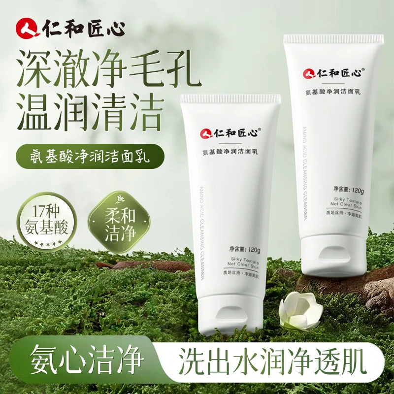 【男女通用 氨基酸清洁洗面奶】痘痘粉刺毛孔粗保湿护肤清洁