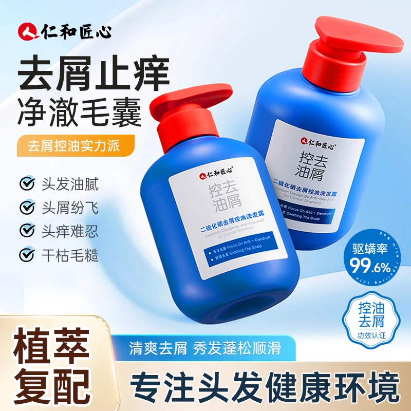 人仁和匠心二硫化硒去屑控油洗发露300ml蓬松止痒去油顺滑驱螨