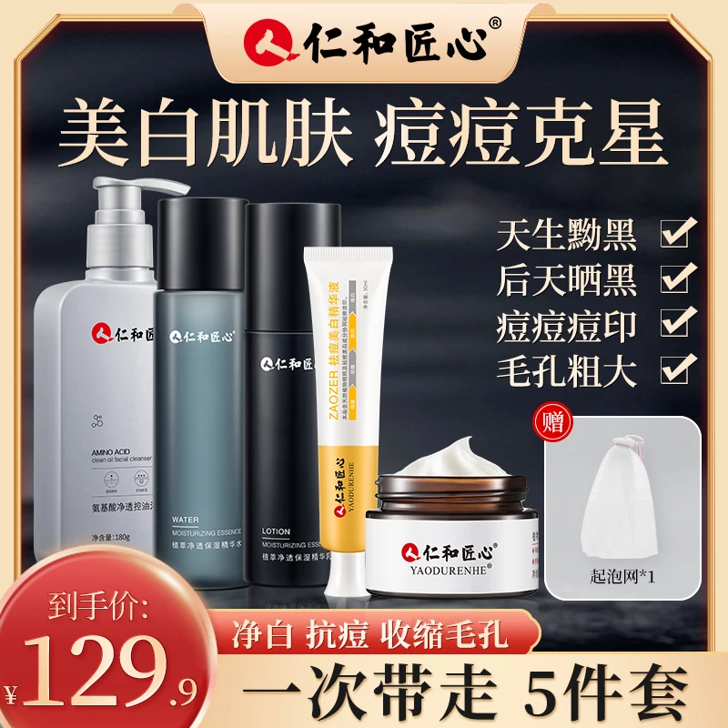 【男女通用】祛痘  k老 k皱 美白紧致肌肤五件套黑头粉刺皆可使用