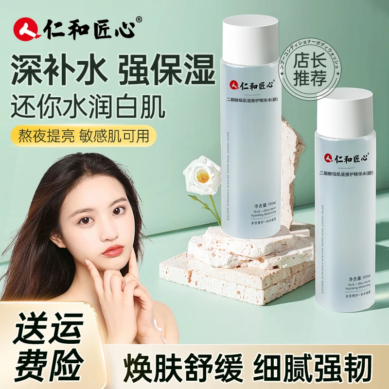 二裂酵母精华水 2瓶装 保湿紧致滋润提亮清光泽清透爽肤水补水嫩
