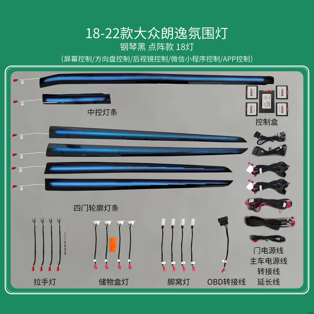 19-22款大众朗逸PLUS专用替换式氛围灯车内灯七彩氛围灯车载好物