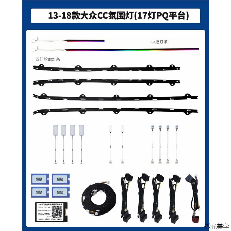 13-18款大众CC动态光影氛围灯七彩车内流星版氛围灯车载好物