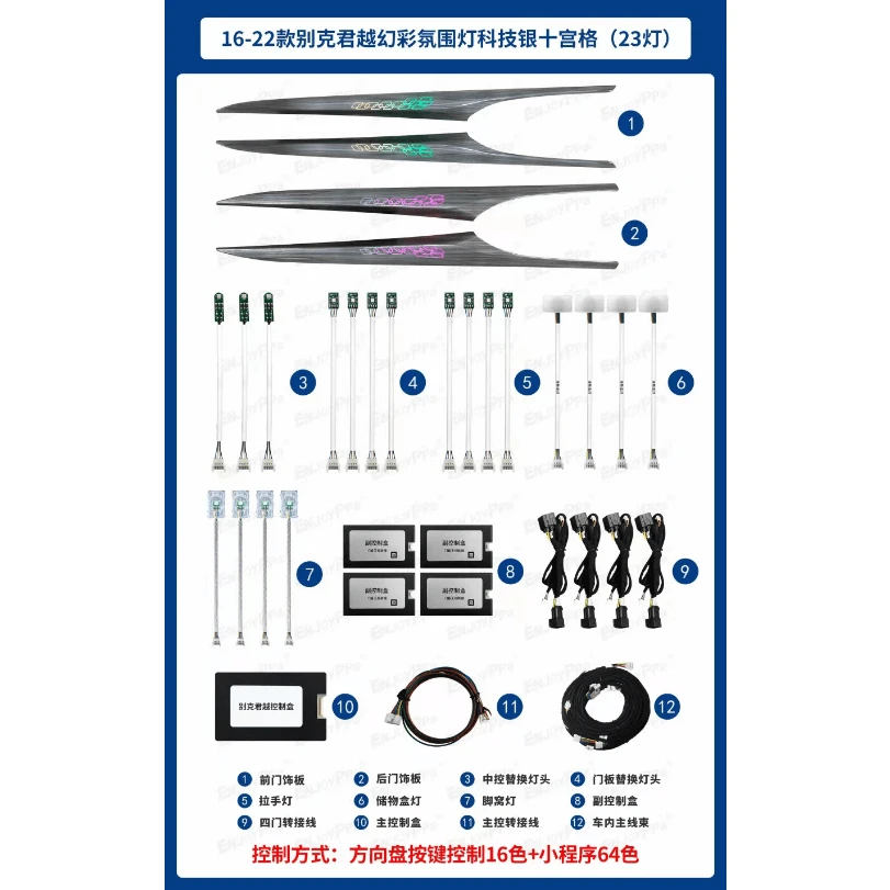 16-23别克君越专用氛围灯/方向盘按键+小程序控制/全国包安装