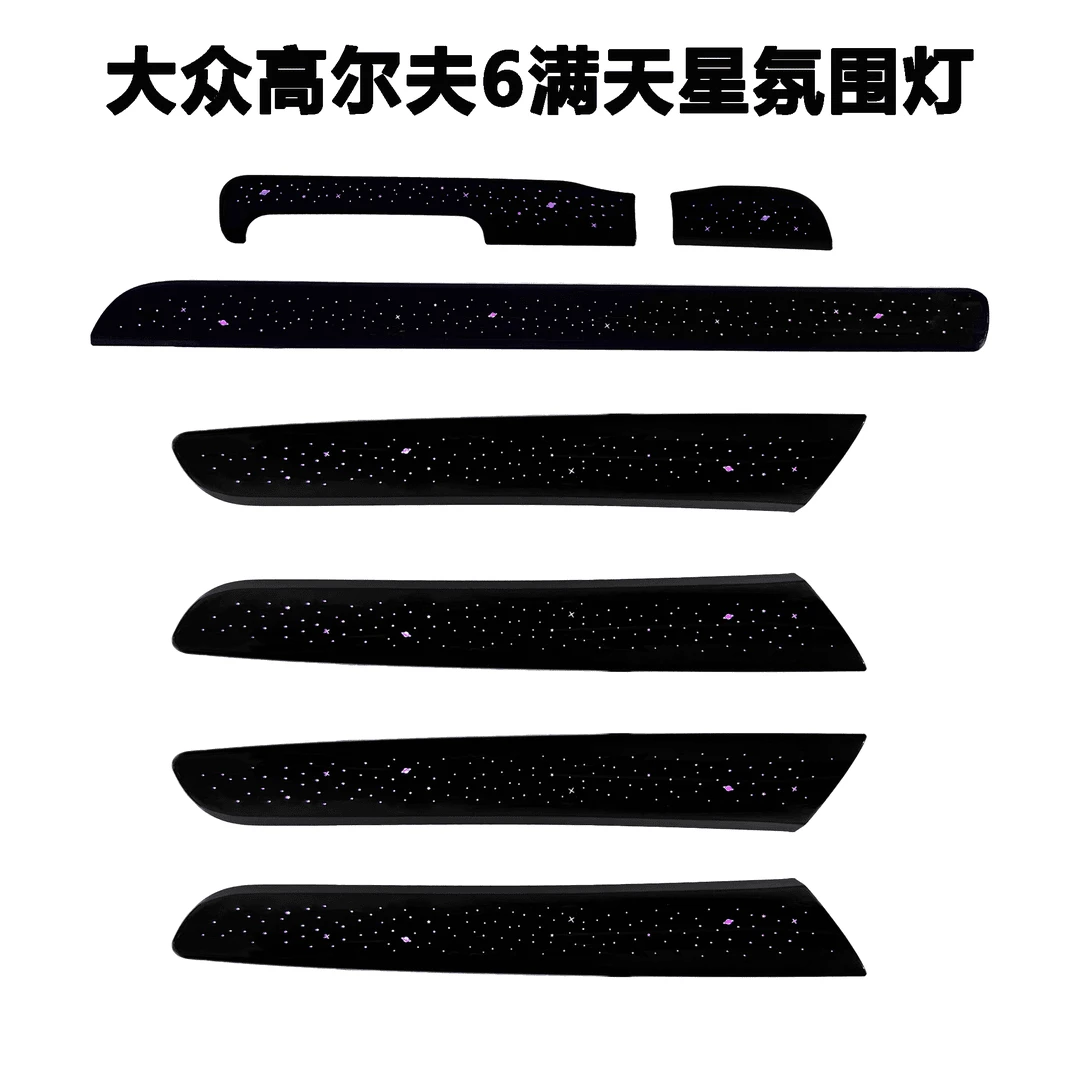 大众高尔夫6氛围灯星空版氛围灯车内灯七彩氛围灯车载好物