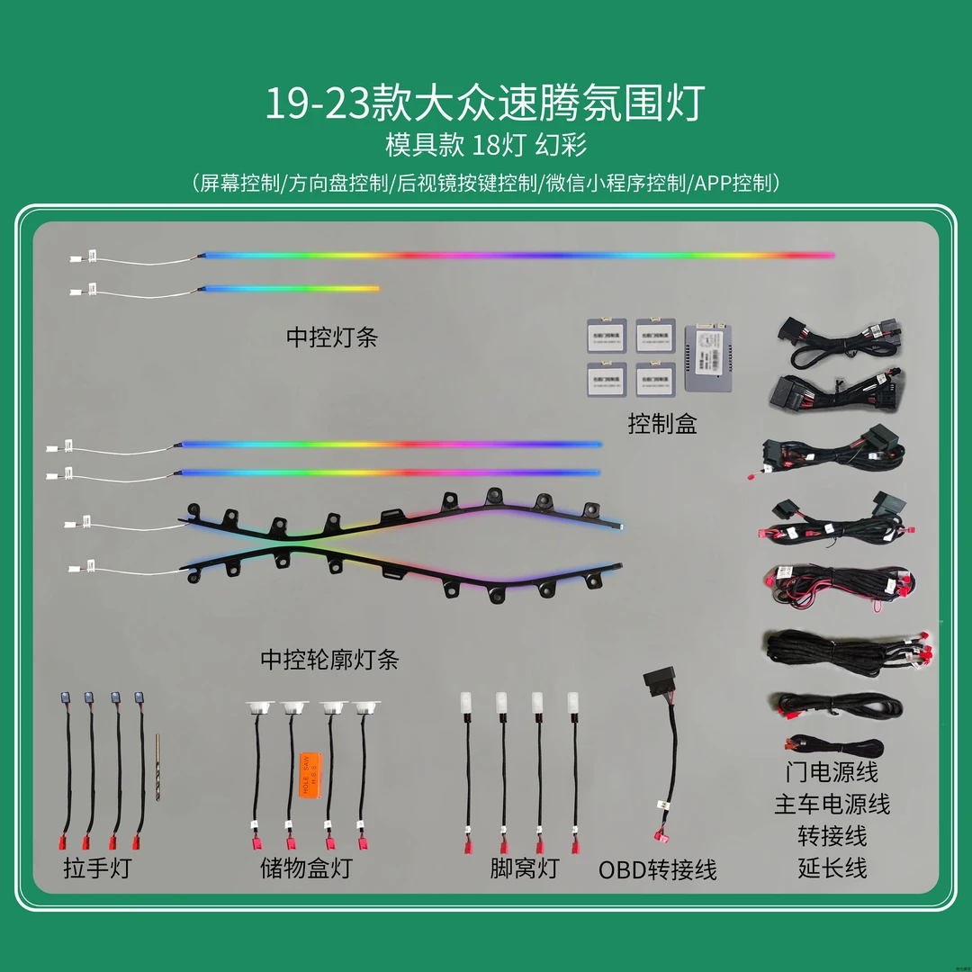 19-24速腾原厂款氛围灯动态光影高亮版车内气氛灯原厂升级高配