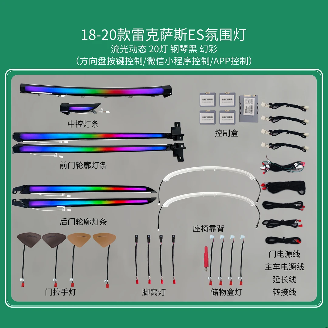 18-23款雷克萨斯ES动态光影氛围灯车内气氛原厂高配升级