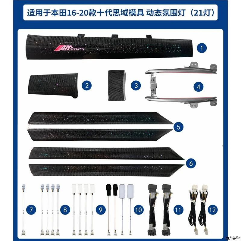 本田十代思域星空饰板专用氛围灯幻彩3D动态光影七彩氛围灯车载