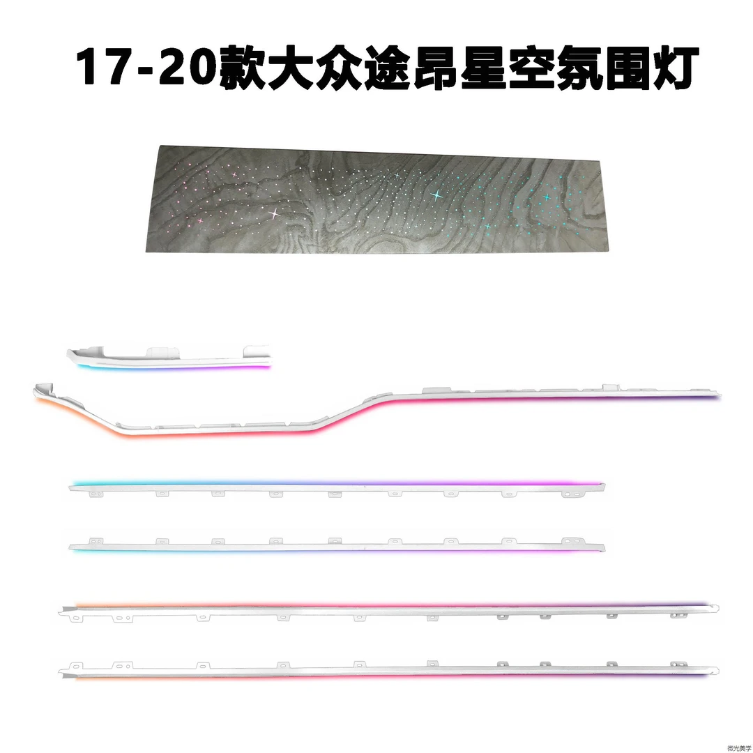 17-20款大众途昂威然星空氛围灯车内灯动态七彩氛围灯版氛围灯