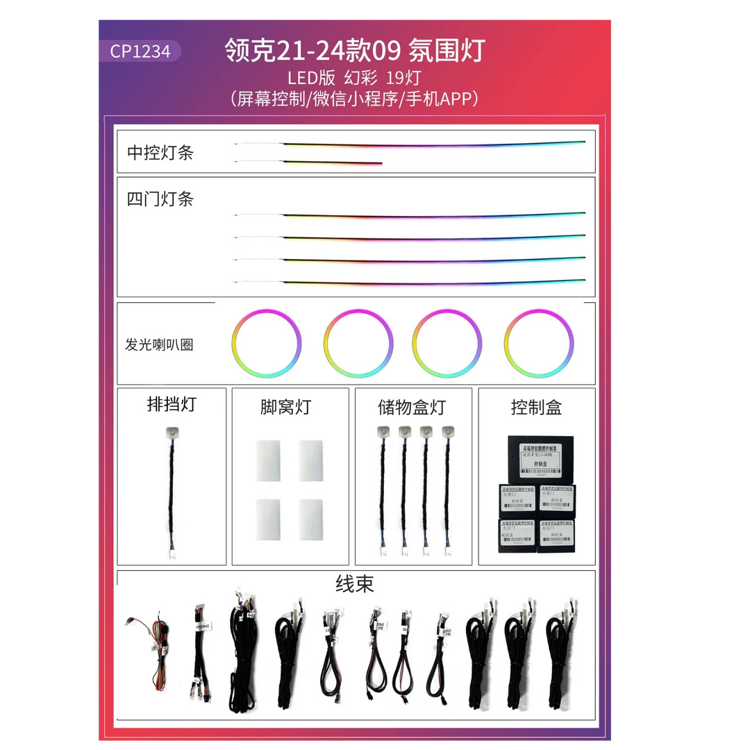21-24领克09动态光影汽车氛围灯车内灯启动亮灯