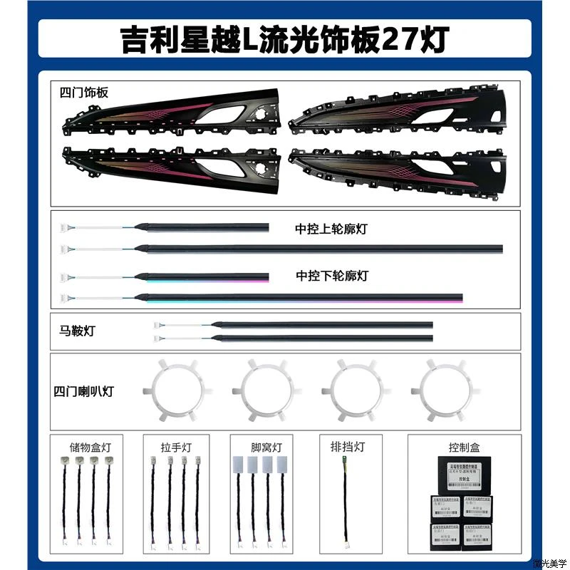 21-24款吉利星越L专用氛围灯车内灯动态炫彩原厂高配升级气氛灯