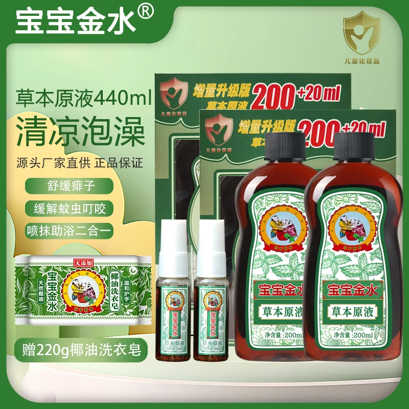 宝宝金水升级版400ml+40ml草本原液宝宝泡澡婴儿舒缓痱子花露水