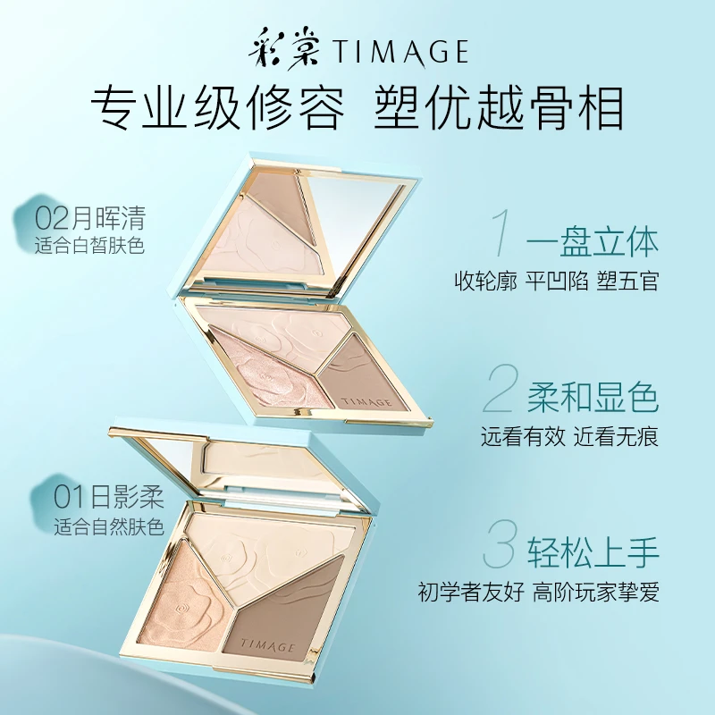TIMAG彩/棠大师高光修容盘三色一体哑光提亮阴影立体阴影无痕显色
