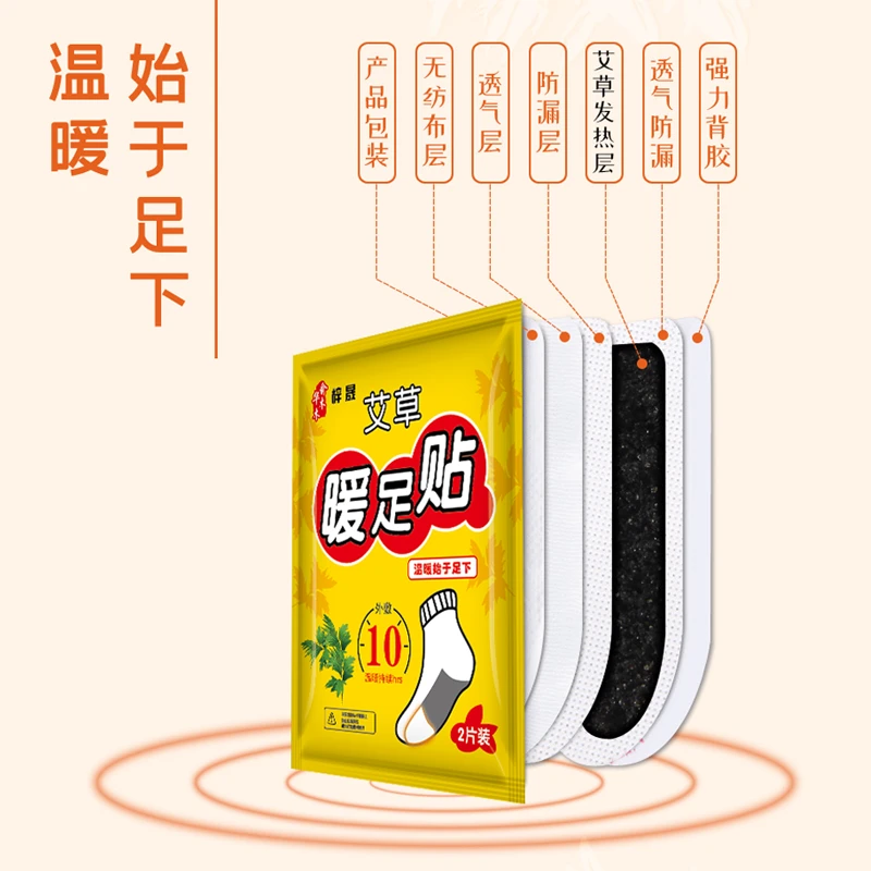 【2.09-10贴】 艾草暖足贴学生脚寒暖脚保暖驱寒自发热脚用暖宝宝贴