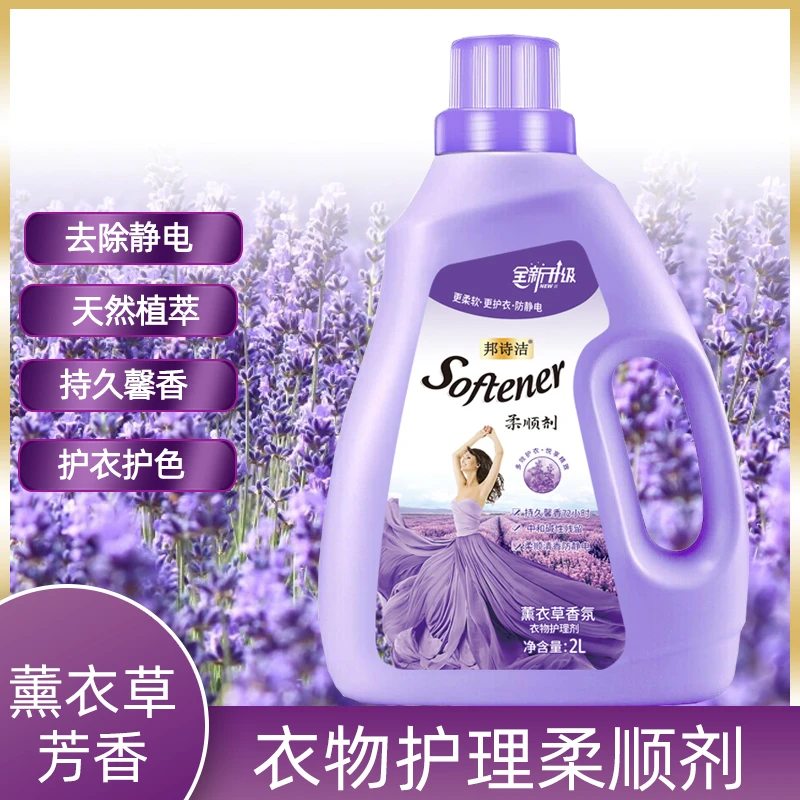 （粉丝福利）一桶四斤柔顺剂洗衣护理液防静电留香薰衣草香