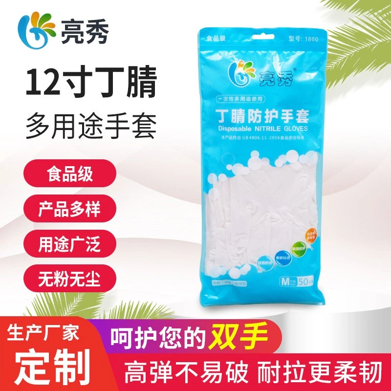 亮秀一次性丁晴加厚耐用乳胶防水清洁美容家用通用食品级防护手套