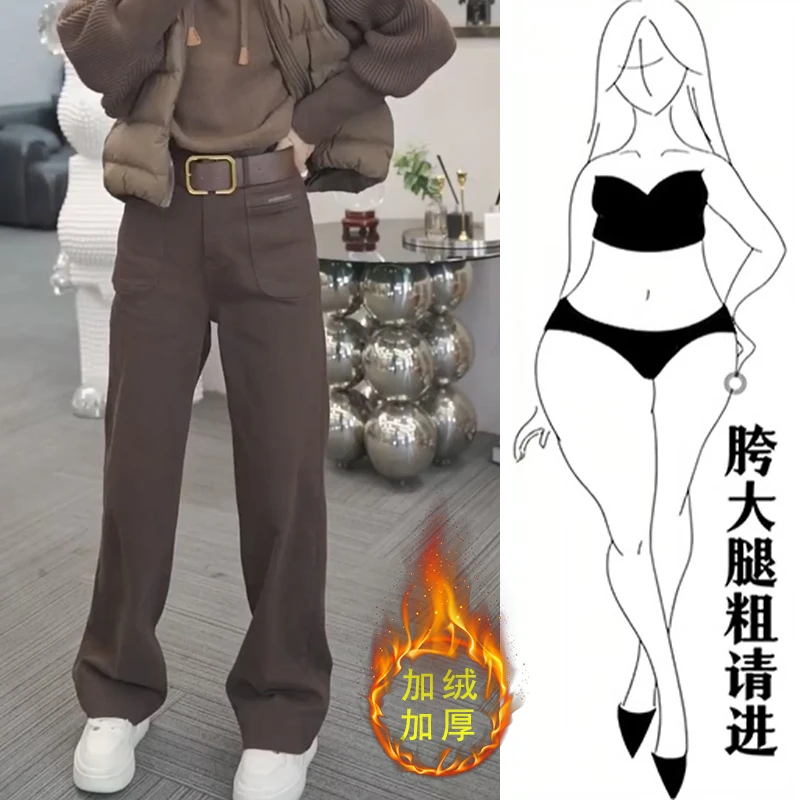 2025新款大码咖色牛仔裤女秋冬季加绒宽松显瘦窄版阔腿拖地长裤子