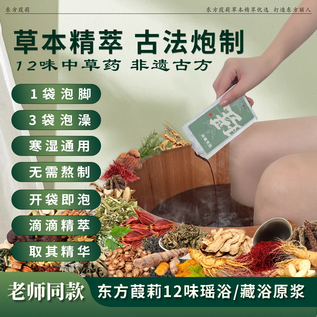【老师同款】东方葭莉12味草本原液包·40ml*12包/套（买1送1）