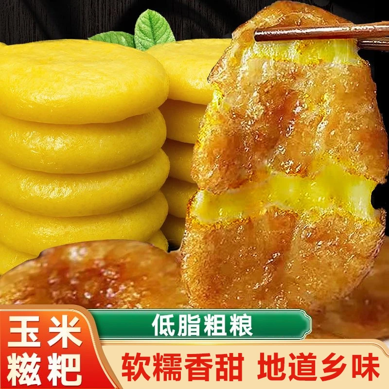 【买20送20】湖南特产香甜玉米糍粑软糯营养粗粮早餐独立包装小食品