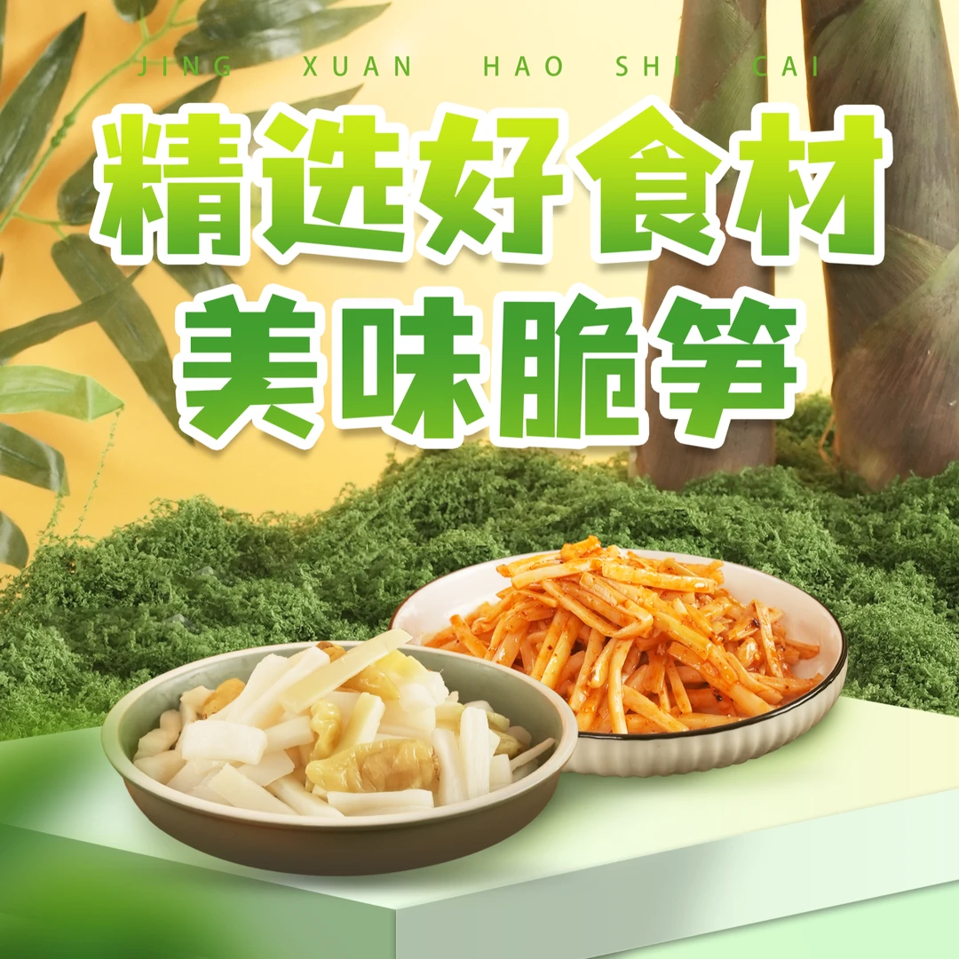 550g泡椒脆笋开袋即食