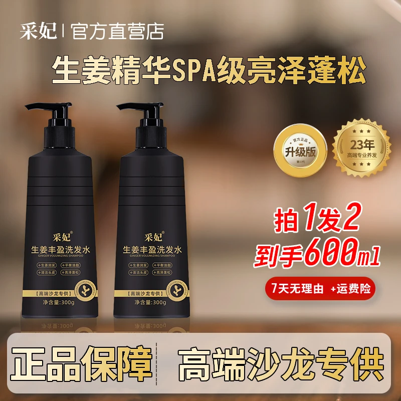 采妃留香蓬松控油丰盈草本亮泽清洁洗发水护理滋养养发柔顺洗发水