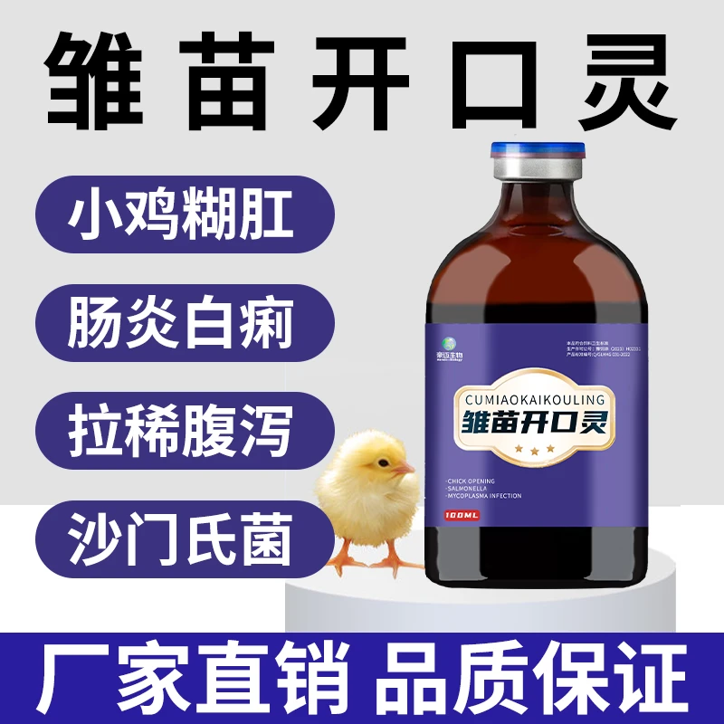 豪迈开口灵雏鸡拉稀腹泻肠炎用养殖加速幼鸡生长厂家直销正品保证