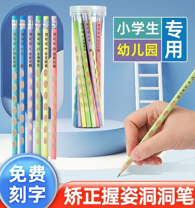 免费刻字绘画小学生专用颜色HB三角杆矫姿洞洞笔学习用品橡皮头