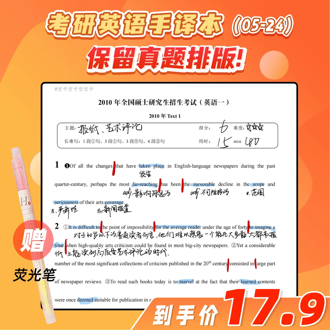 25考研 英语手译本  空卡 英语一 英语二